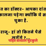 Viral Internet Jokes